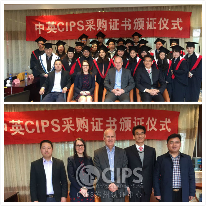 苏州供应链主题沙龙暨2018年（上）苏州CIPS证书集体颁证仪式
