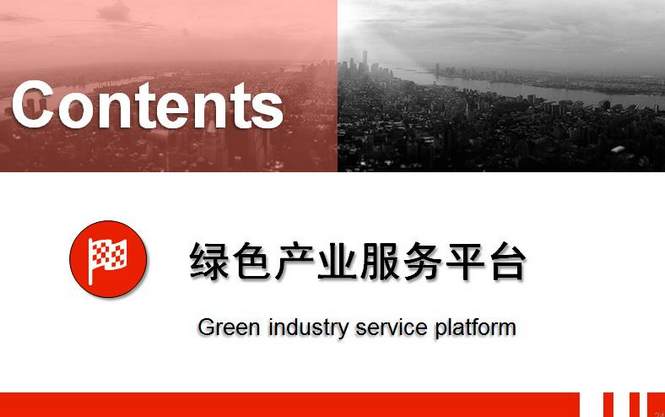 苏州供应链主题沙龙-绿色供应链-绿色工厂
